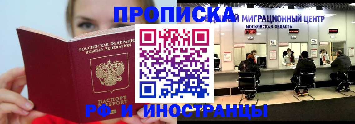 прописка иностранных граждан в Мантурово