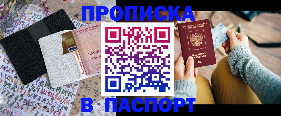 временная прописка в Мантурово